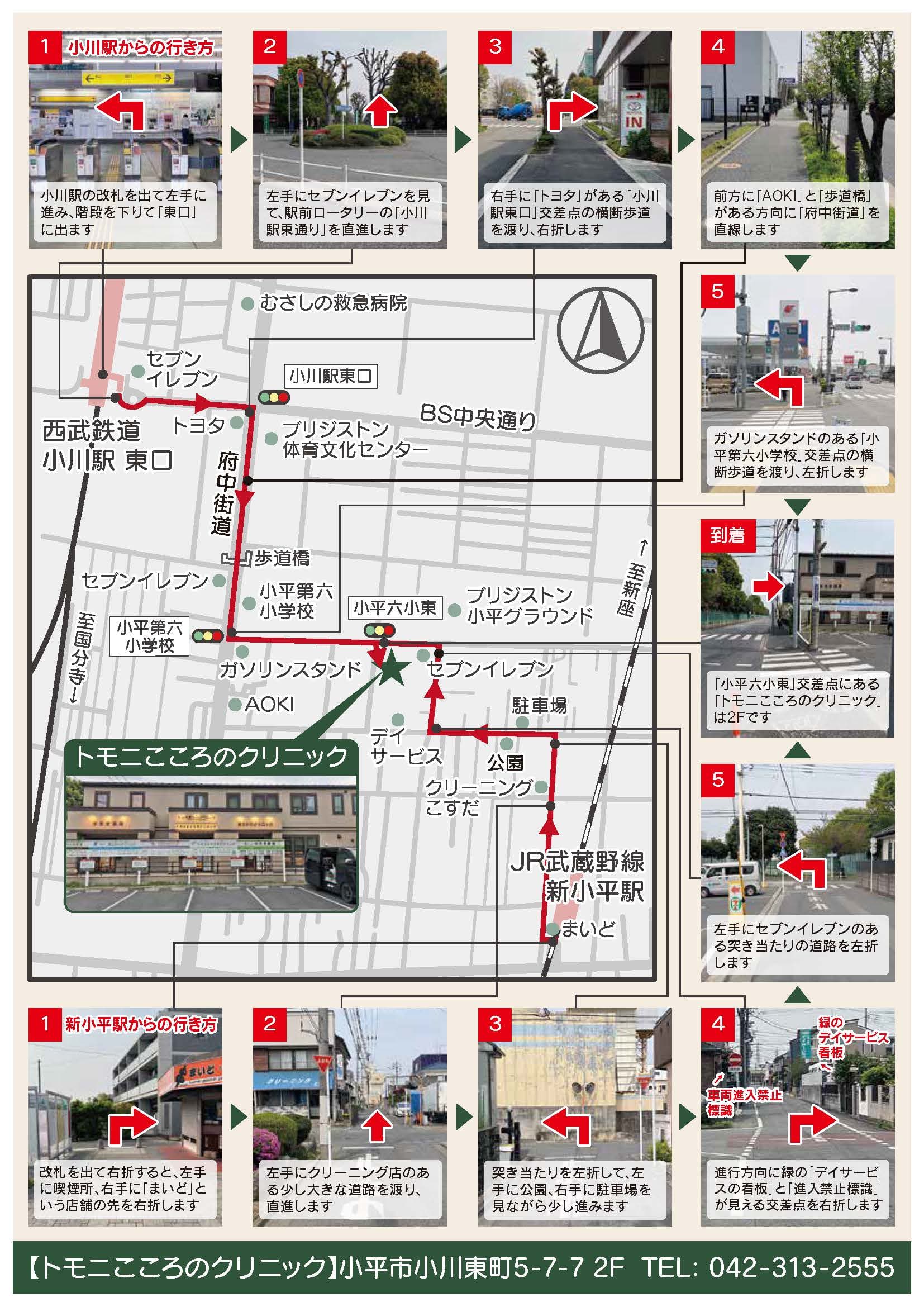 小川駅からトモニこころのクリニックへの行き方